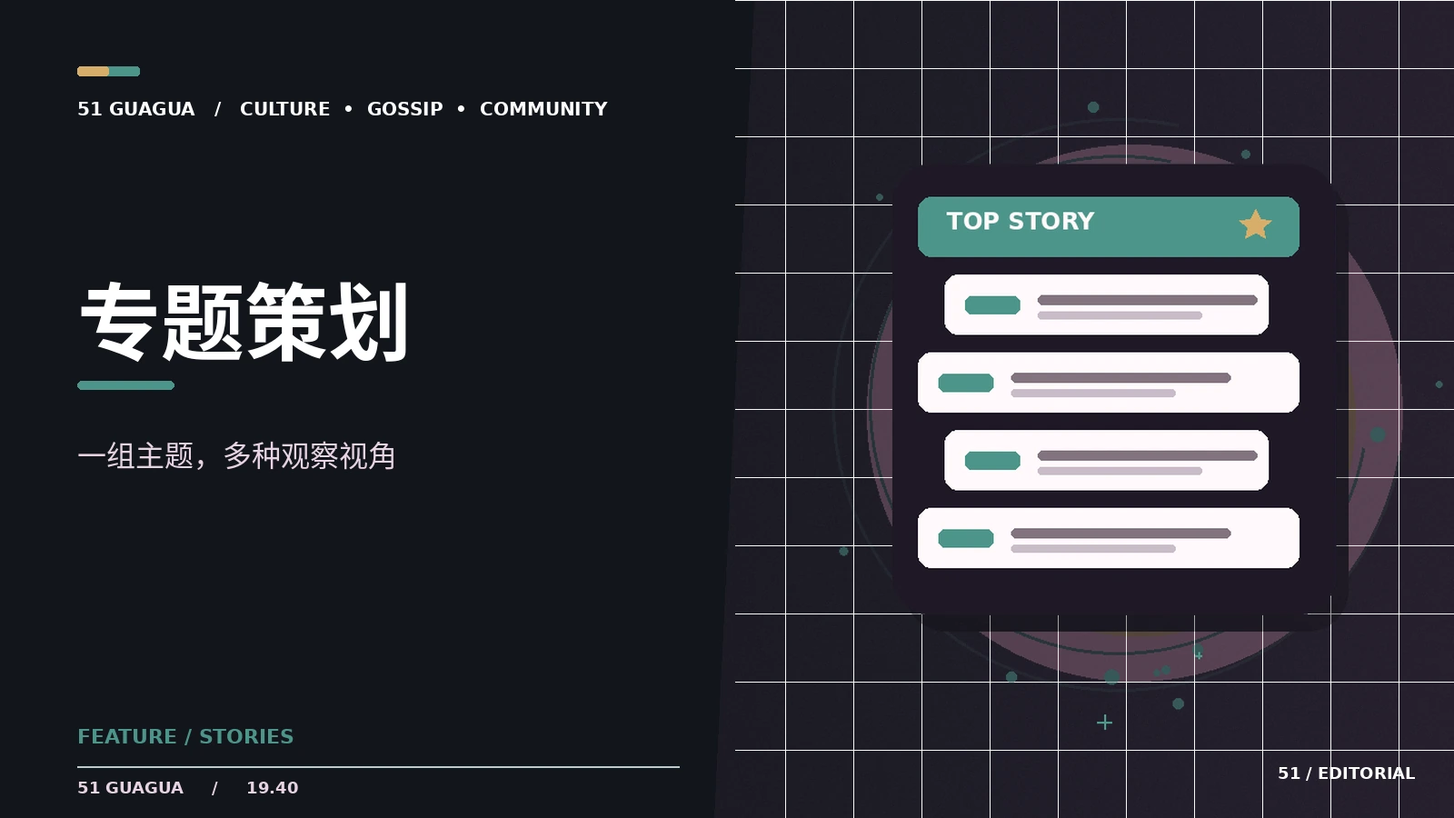 特别企划