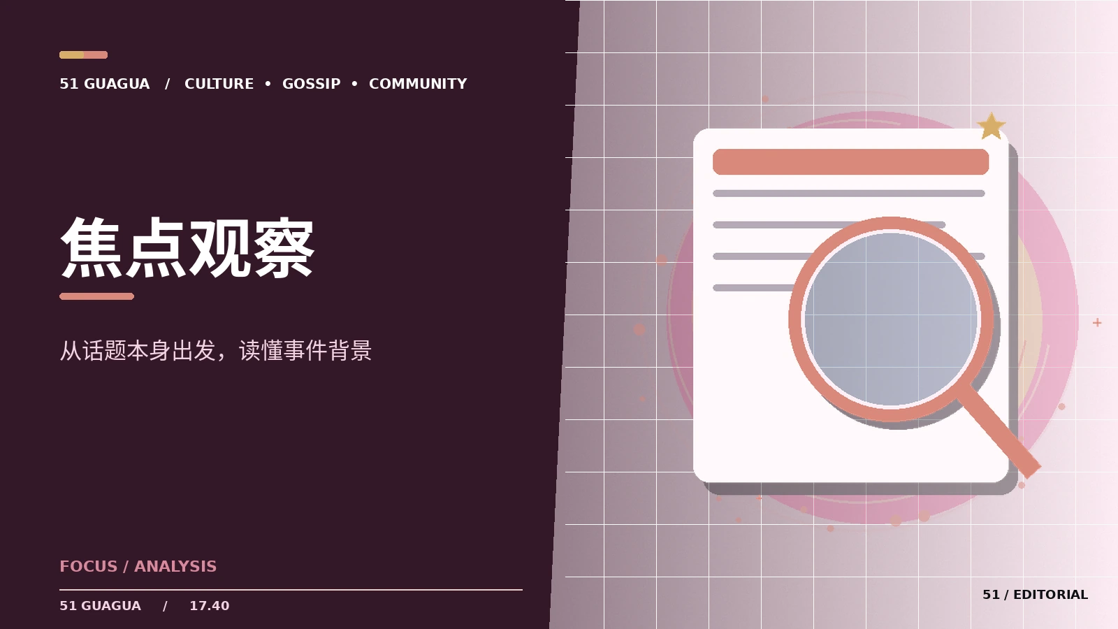 聚焦现场