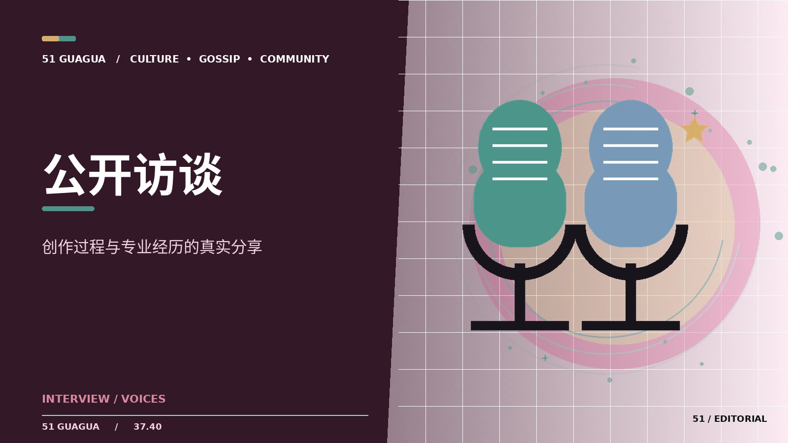 好访谈往往从一个具体细节开始