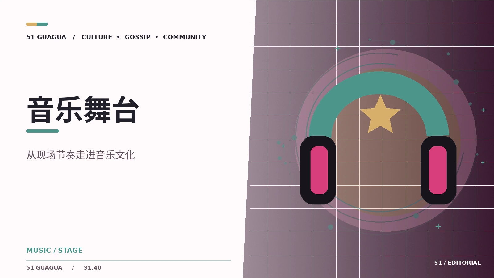 音乐与玩乐