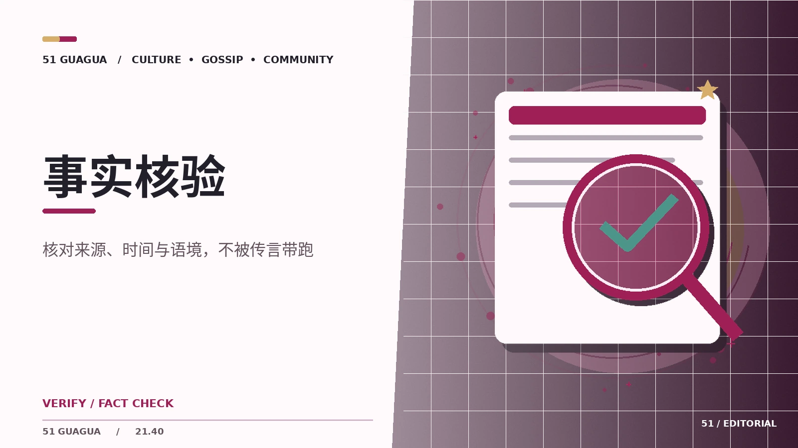 辟谣观察